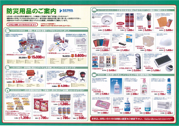 防災キャンペーン