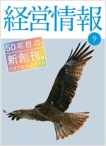 経営情報（月刊）