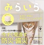 みらいら（月刊）