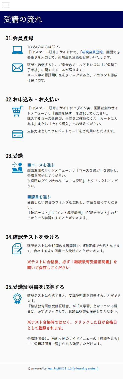 受講の流れ