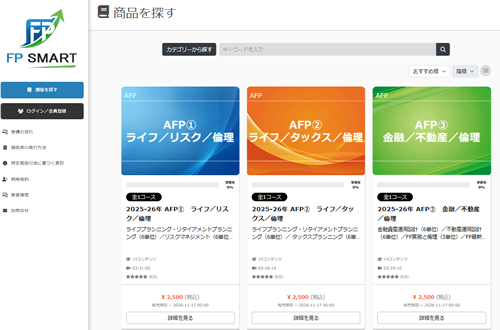 受講イメージ:講座選択画面