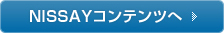 日本生命専用 お役立ちサービス